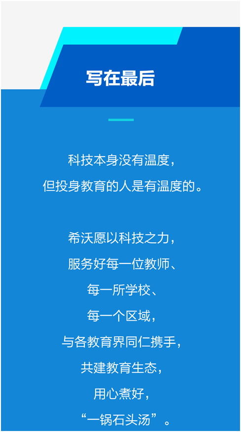 科技為匙，教育為湯 希沃在中國教育創(chuàng)新年會的智慧答卷